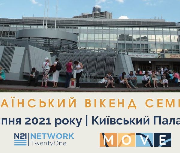 Summer Seminar Network 21, Palace of Sports, Kyiv