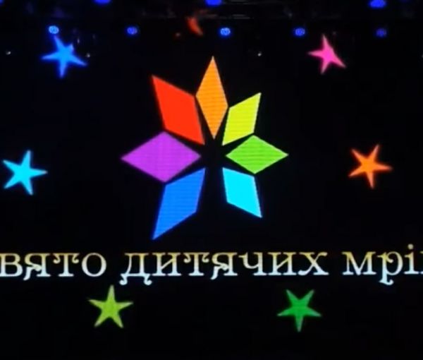 «Свято Дитячих Мрій». Конгресс-холл, Киев