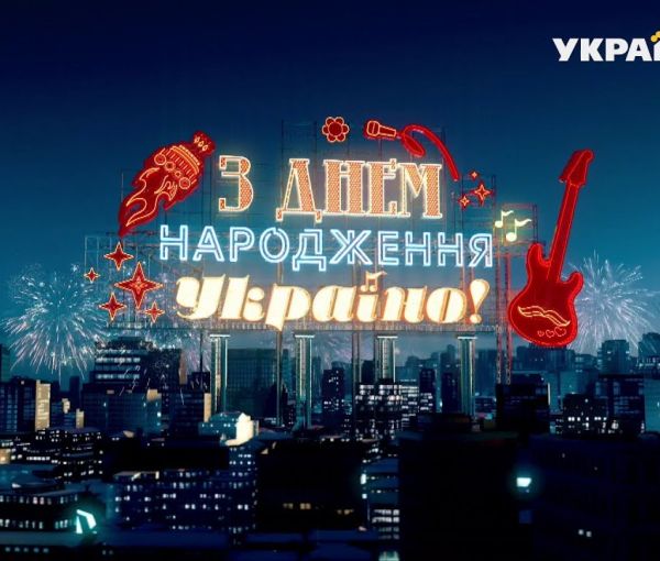 Зйомки святкового концерту З Днем народження, Україно!, КВЦ Парковий, Київ