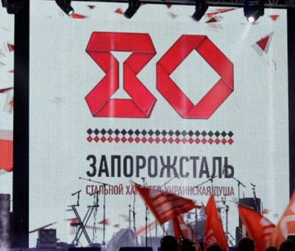 Празднования в честь 80-летия металлургического комбината «Запорожсталь»