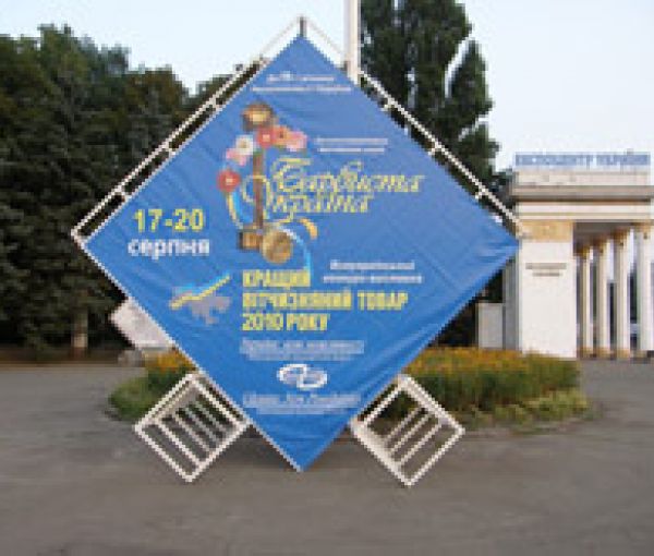 Национальная Ярмарка "Барвиста Украина 2010". ВДНХ, Киев